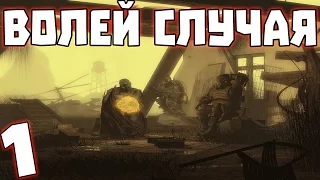 S.T.A.L.K.E.R. Волей Случая #1. Теперь ты Монолитовец