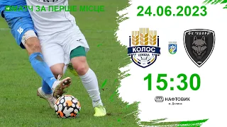 15:30 🏆 МАТЧІ ФІНАЛЬНОГО ЕТАПУ КАЛУСЬКОГО РАЙОНУ | КОЛОС (Цінева) vs ФК ЗБОРА 24.06.23