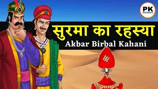 अकबर बीरबल की 7 मजेदार कहानिया 😍 | Akbar Birbal ki Hindi Story | Hindi New Story