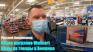 Обзор магазина Walmart. Цены на товары в Америке