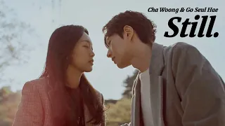 Cha Woong & Go Seul Hae | Still [From Now On Showtime FINALE]