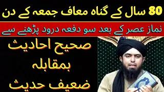 Juma Ke Din Asar Ki Namaz Ky Baad Darood Sharif || Darood Ki Fazilat Engineer Muhammad Ali Mirza