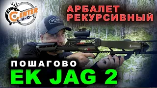 Пошагово - Арбалет рекурсивный Ek Jag 2