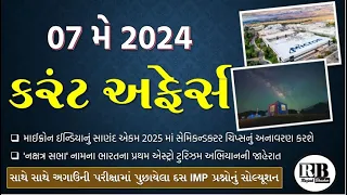 07 May 2024 Current Affairs in Gujarati by Rajesh Bhaskar | GK in Gujarati | Current Affairs 2024