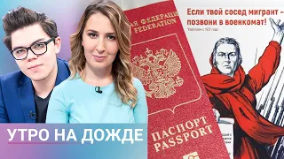 Запрет на получение паспорта уехавшим россиянам. «Нет войне» в бюллетенях. Мигрантов — на фронт