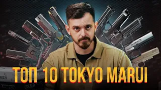 ТОП 10 ПИСТОЛЕТОВ ДЛЯ СТРАЙКБОЛА ОТ TOKYO MARUI