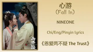 心游 (Fall In) - NINEONE《恩爱两不疑 The Trust》Chi/Eng/Pinyin lyrics