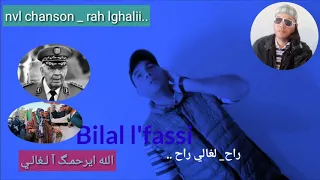 Bilal lfassi  راح  لـغالي راح