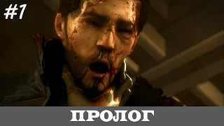 DEUS EX: HUMAN REVOLUTION [Прохождение, Все Достижения, Настоящий Deus Ex] ➤ #1 ➤ ПРОЛОГ