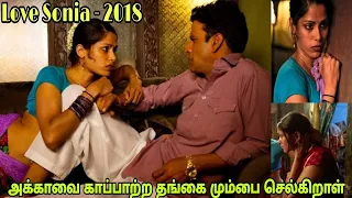 LOVE SONIA (2018) Hindi Movie Review In Tamil | Movie explained in Tamil #mrhollywood #mrtamizhan