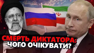 Шахедів БІЛЬШЕ НЕ БУДЕ?!: в Кремлі ПАНІКА / Що зміниться після смерті ПРЕЗИДЕНТА ІРАНУ?