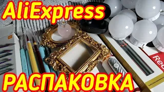 Большая распаковка посылок с AliExpress - СТОЯЩИЕ ПОКУПКИ! / ИЮНЬ 2021