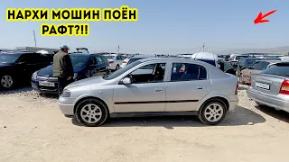 Мошинбозори Душанбе!! Нархи Mercedes E Class, Opel Astra G, Vaz 2199, opel Astra f