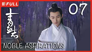 【MULTI SUB】 Noble Aspirations1  EP07| Drama Box Exclusive