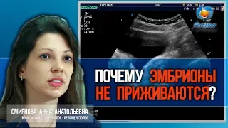 Причины неудач ЭКО! Почему ЭМБРИОНЫ НЕ ПРИЖИВАЮТСЯ? 🔴 Лечение бесплодия.