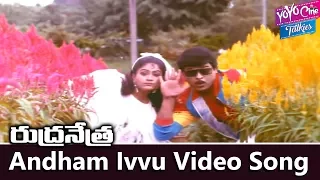 Andham Ivvu Video Song | Rudranetra Movie | Chiranjeevi, Radha, Vijayashanti | YOYO Cine Talkies