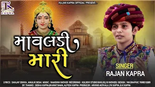 Mavaldi  Mari  || Rajan kapra  ||  New  Song  2020