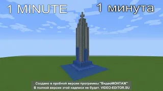 как сделать многоэтажку за 1 минуту