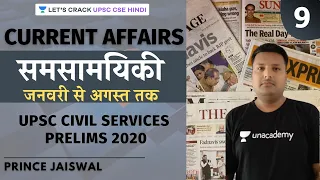 L9: Current Affairs (January to August) UPSC CSE/IAS Prelims 2021 Hindi | Prince Jaiswal