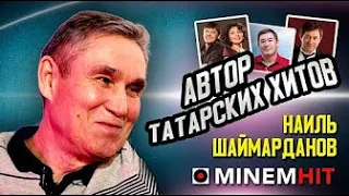 ЛЕГЕНДЫ ТАТАРСКИХ ПЕСЕН - Наиль Шаймарданов!  Автор песни: Бехетте шатлыкта