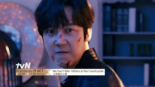 We Don't Bite: Villains in the Countryside ǀ 上流鄉村小屋 Teaser 3 (Yoon Jong-hoon)