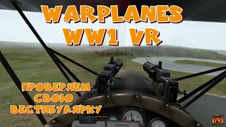 Warplanes WW1 VR - Война на кукурузниках в Виар