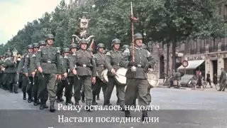 Sabaton, Panzerkampf. Русский перевод, субтитры