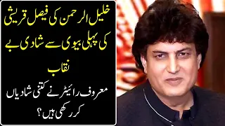 Khalil Ur Rehman Qamar's Second Marriage with Faisal Qureshi's Wife!!!