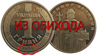 1 гривна 2018 года старого образца Володимир Великий найдена в обиходе!