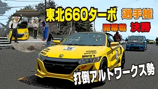 2024東北660ターボGP選手権　開幕戦　決勝