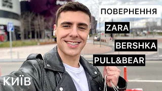 VLOG | Йду на відкриття ZARA, BERSHKA,PULL&BEAR в ТЦ Республіка | Який асортимент? | Що купив ?