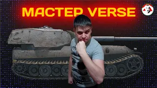 МАСТЕР НА VK 90.01 P - ПОПЫТКА НЕ ПЫТКА - 3 СЕРИЯ - Tanks Blitz - #shorts