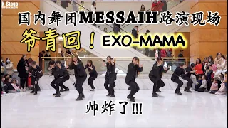 EXO-MAMA Dance Cover by MESSIAH