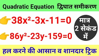 Quadratic Equation Shortcuts Tricks For Bank Exam |  IBPS  RRB Po, Clerk 2020 | Inequality Maths |