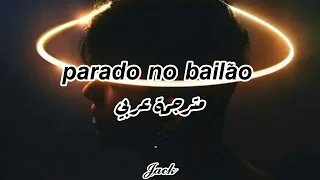 أغنية نيمار الشهيرة في التيك توك Neymar parado no bailão مترجمة عربي Arabic sub