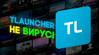 В TLAUNCHER НЕТ ВИРУСОВ [ВЛАД СУПЕР ВАС - ОБМАНУЛ]