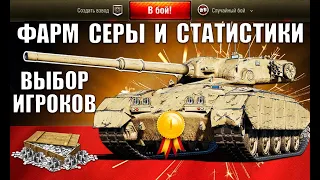 🏆ЛУЧШИЕ ПРЕМ ТАНКИ 8лвл ДЛЯ ФАРМА И НАГИБА! УНИВЕРСАЛЬНЫЕ ПРЕМИУМ ТАНКИ World of Tanks