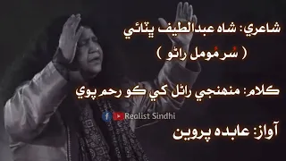 Abida Parveen.. Munjhe Ranal Khe Ko Reham #abidaparveen #sufi #sindhisong #sindhi #sufisong #thar