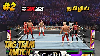 *EPIC TAG TEAM MATCH* - WWE 2K23 GAMEPLAY IN TAMIL (தமிழில்) |Drago & Rey Mysterio vs Cody & Dominik