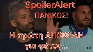 Survivor 2024 Spoiler: ΠΑΝΙΚΟΣ! Η πρώτη ΑΠΟΒΟΛΗ για φέτος...