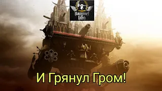 Hammer of Faith - И Грянул Гром!