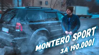 Коплю на квартиру. +100 тысяч на Mitsubishi Montero Sport