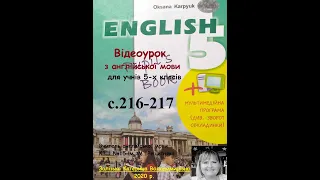 Відеоурок з англійської мови 5 клас Карпюк с.216-217. Дистанційне навчання.