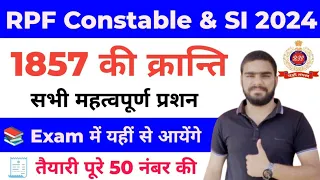 1857 की क्रान्ति || RPF Constable GK Class 2024 || RPF SI GK | RPF Constable History Important Class