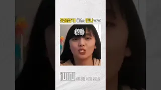 붕어빵 먹으면서 웃음참는 민니ㅋㅋ ( ft. 민니 말리는 슈화)