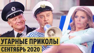 😆 Дизель Шоу 2020 😆 УГАРНАЯ ОСЕНЬ 2020 - Лучшие приколы сентября | ЮМОР ICTV