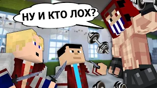 100 ДНЕЙ В ШКОЛЕ ХУЛИГАНОВ! Школа фильм - Minecraft фильм 1