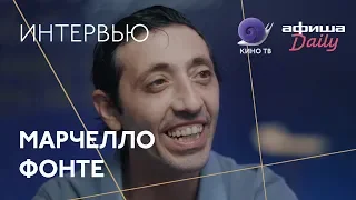 #Канны2018: Марчелло Фонте (лучший актёр фестиваля) — интервью