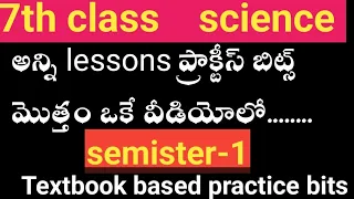 ap 7th class science semister1 bits|#aptet #apdsc #7thclassscience #science #ap7thscience#tstet#ap