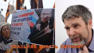 Георгий Сидоров - Власть Путина